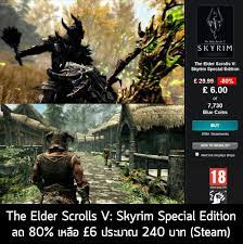 เกม Elder Scrolls 5 Skyrim